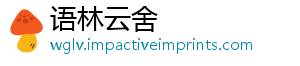 语林云舍